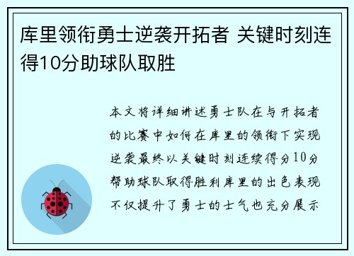 库里领衔勇士逆袭开拓者 关键时刻连得10分助球队取胜 库里领衔勇士逆袭开拓者 关键时刻连得10分助球队取胜