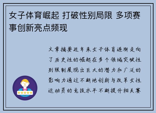 女子体育崛起 打破性别局限 多项赛事创新亮点频现 女子体育崛起 打破性别局限 多项赛事创新亮点频现