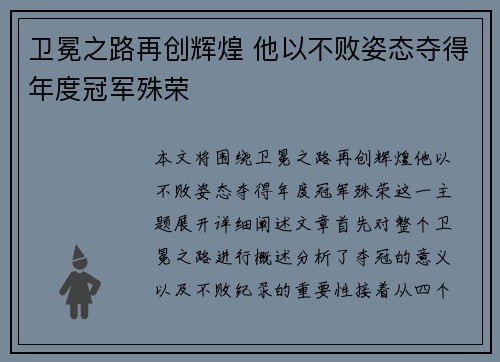 卫冕之路再创辉煌 他以不败姿态夺得年度冠军殊荣 卫冕之路再创辉煌 他以不败姿态夺得年度冠军殊荣