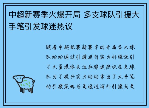 中超新赛季火爆开局 多支球队引援大手笔引发球迷热议 中超新赛季火爆开局 多支球队引援大手笔引发球迷热议