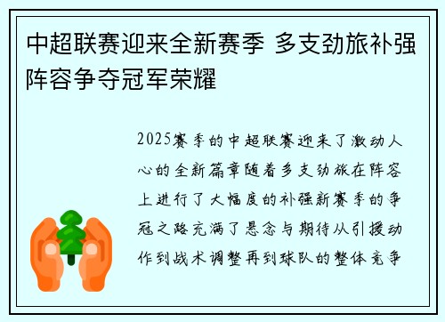 中超联赛迎来全新赛季 多支劲旅补强阵容争夺冠军荣耀 中超联赛迎来全新赛季 多支劲旅补强阵容争夺冠军荣耀