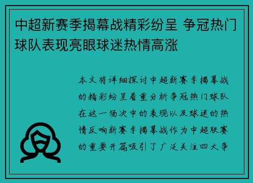 中超新赛季揭幕战精彩纷呈 争冠热门球队表现亮眼球迷热情高涨 中超新赛季揭幕战精彩纷呈 争冠热门球队表现亮眼球迷热情高涨