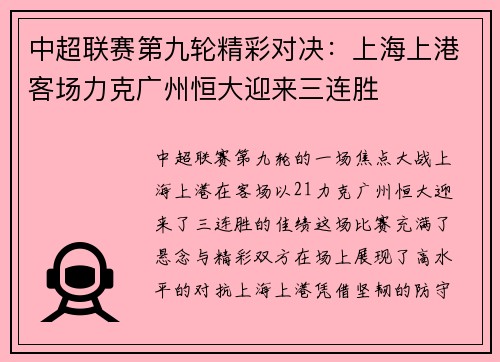 中超联赛第九轮精彩对决:上海上港客场力克广州恒大迎来三连胜 中超联赛第九轮精彩对决:上海上港客场力克广州恒大迎来三连胜