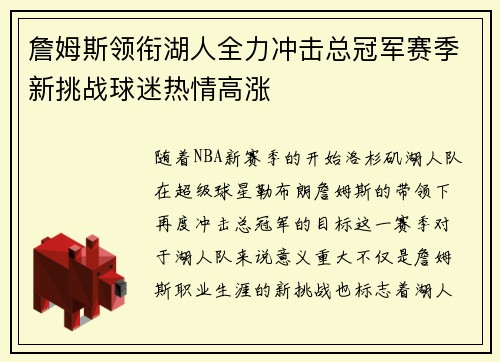 詹姆斯领衔湖人全力冲击总冠军赛季新挑战球迷热情高涨 詹姆斯领衔湖人全力冲击总冠军赛季新挑战球迷热情高涨