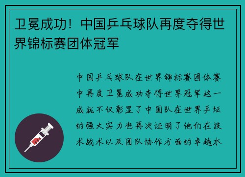 卫冕成功!中国乒乓球队再度夺得世界锦标赛团体冠军 卫冕成功!中国乒乓球队再度夺得世界锦标赛团体冠军