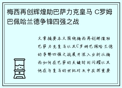 梅西再创辉煌助巴萨力克皇马 C罗姆巴佩哈兰德争锋四强之战 梅西再创辉煌助巴萨力克皇马 C罗姆巴佩哈兰德争锋四强之战