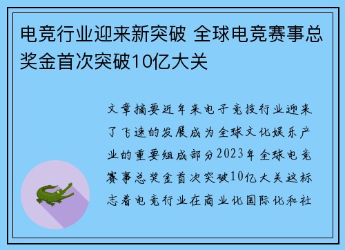 电竞行业迎来新突破 全球电竞赛事总奖金首次突破10亿大关 电竞行业迎来新突破 全球电竞赛事总奖金首次突破10亿大关