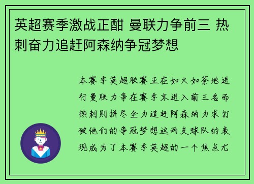 英超赛季激战正酣 曼联力争前三 热刺奋力追赶阿森纳争冠梦想 英超赛季激战正酣 曼联力争前三 热刺奋力追赶阿森纳争冠梦想