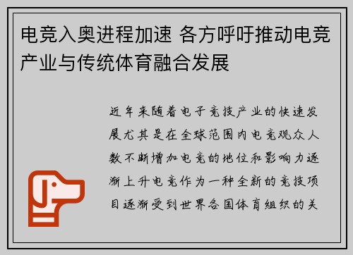 电竞入奥进程加速 各方呼吁推动电竞产业与传统体育融合发展 电竞入奥进程加速 各方呼吁推动电竞产业与传统体育融合发展