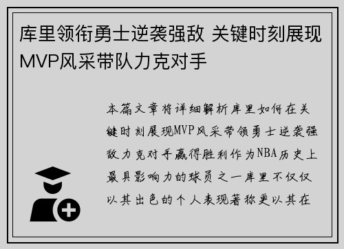 库里领衔勇士逆袭强敌 关键时刻展现MVP风采带队力克对手 库里领衔勇士逆袭强敌 关键时刻展现MVP风采带队力克对手
