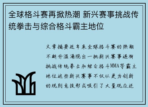全球格斗赛再掀热潮 新兴赛事挑战传统拳击与综合格斗霸主地位 全球格斗赛再掀热潮 新兴赛事挑战传统拳击与综合格斗霸主地位