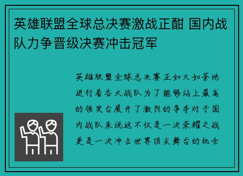 英雄联盟全球总决赛激战正酣 国内战队力争晋级决赛冲击冠军 英雄联盟全球总决赛激战正酣 国内战队力争晋级决赛冲击冠军