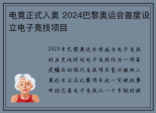 电竞正式入奥 2024巴黎奥运会首度设立电子竞技项目 电竞正式入奥 2024巴黎奥运会首度设立电子竞技项目