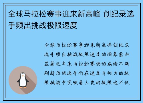 全球马拉松赛事迎来新高峰 创纪录选手频出挑战极限速度 全球马拉松赛事迎来新高峰 创纪录选手频出挑战极限速度