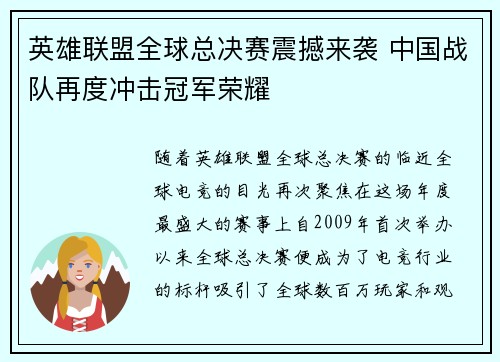 英雄联盟全球总决赛震撼来袭 中国战队再度冲击冠军荣耀 英雄联盟全球总决赛震撼来袭 中国战队再度冲击冠军荣耀