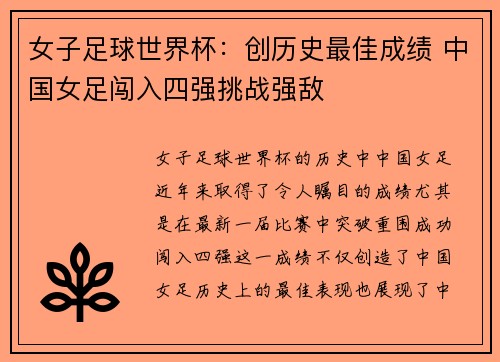 女子足球世界杯:创历史最佳成绩 中国女足闯入四强挑战强敌 女子足球世界杯:创历史最佳成绩 中国女足闯入四强挑战强敌