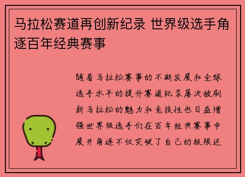 马拉松赛道再创新纪录 世界级选手角逐百年经典赛事 马拉松赛道再创新纪录 世界级选手角逐百年经典赛事