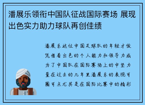 潘展乐领衔中国队征战国际赛场 展现出色实力助力球队再创佳绩 潘展乐领衔中国队征战国际赛场 展现出色实力助力球队再创佳绩