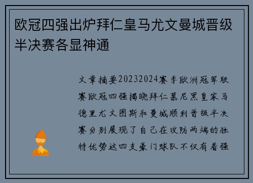 欧冠四强出炉拜仁皇马尤文曼城晋级半决赛各显神通 欧冠四强出炉拜仁皇马尤文曼城晋级半决赛各显神通