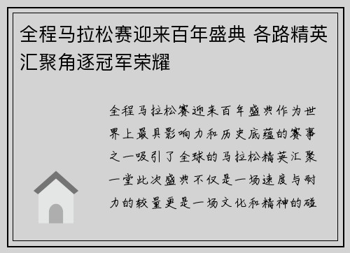 全程马拉松赛迎来百年盛典 各路精英汇聚角逐冠军荣耀 全程马拉松赛迎来百年盛典 各路精英汇聚角逐冠军荣耀