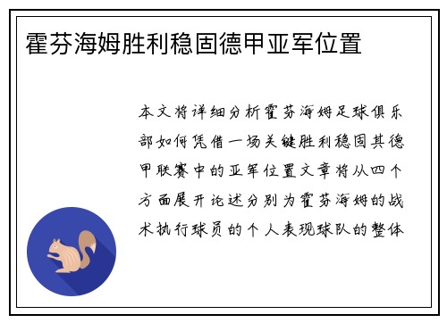 霍芬海姆胜利稳固德甲亚军位置 霍芬海姆胜利稳固德甲亚军位置