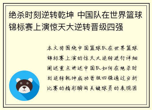 绝杀时刻逆转乾坤 中国队在世界篮球锦标赛上演惊天大逆转晋级四强 绝杀时刻逆转乾坤 中国队在世界篮球锦标赛上演惊天大逆转晋级四强