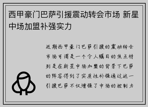 西甲豪门巴萨引援震动转会市场 新星中场加盟补强实力 西甲豪门巴萨引援震动转会市场 新星中场加盟补强实力