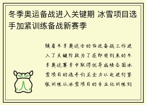 冬季奥运备战进入关键期 冰雪项目选手加紧训练备战新赛季 冬季奥运备战进入关键期 冰雪项目选手加紧训练备战新赛季