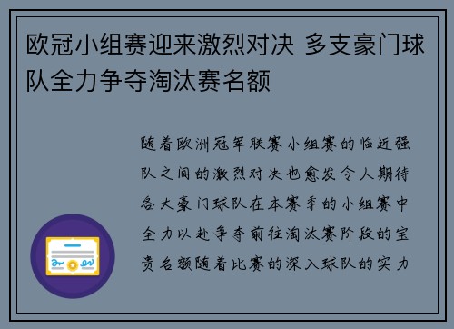 欧冠小组赛迎来激烈对决 多支豪门球队全力争夺淘汰赛名额 欧冠小组赛迎来激烈对决 多支豪门球队全力争夺淘汰赛名额