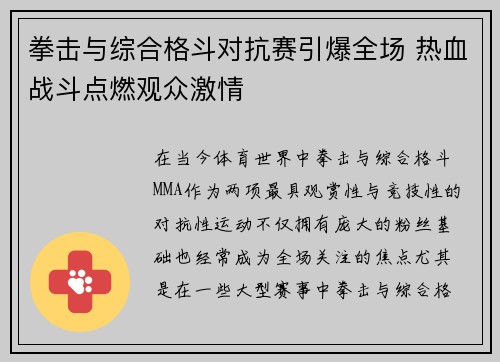 拳击与综合格斗对抗赛引爆全场 热血战斗点燃观众激情 拳击与综合格斗对抗赛引爆全场 热血战斗点燃观众激情