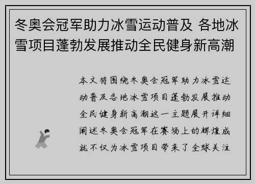 冬奥会冠军助力冰雪运动普及 各地冰雪项目蓬勃发展推动全民健身新高潮 冬奥会冠军助力冰雪运动普及 各地冰雪项目蓬勃发展推动全民健身新高潮
