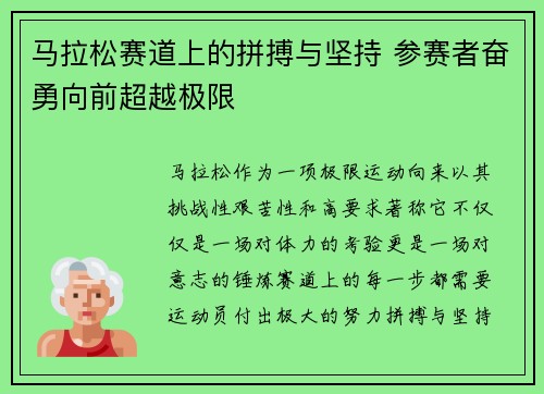 马拉松赛道上的拼搏与坚持 参赛者奋勇向前超越极限 马拉松赛道上的拼搏与坚持 参赛者奋勇向前超越极限