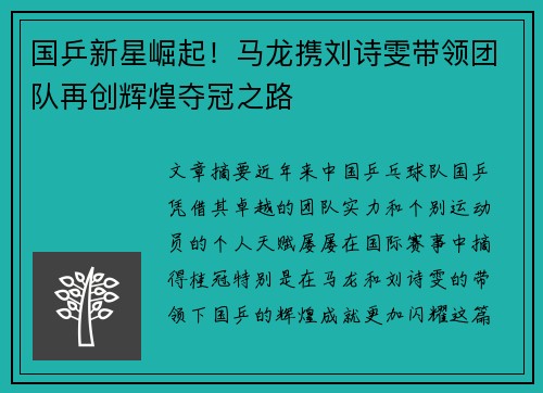 国乒新星崛起！马龙携刘诗雯带领团队再创辉煌夺冠之路