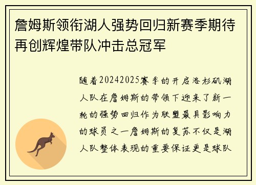 詹姆斯领衔湖人强势回归新赛季期待再创辉煌带队冲击总冠军 詹姆斯领衔湖人强势回归新赛季期待再创辉煌带队冲击总冠军