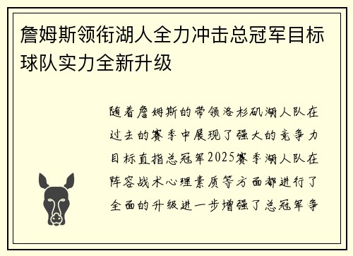 詹姆斯领衔湖人全力冲击总冠军目标球队实力全新升级 詹姆斯领衔湖人全力冲击总冠军目标球队实力全新升级