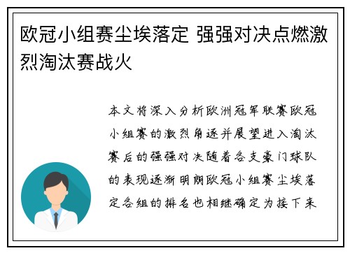 欧冠小组赛尘埃落定 强强对决点燃激烈淘汰赛战火 欧冠小组赛尘埃落定 强强对决点燃激烈淘汰赛战火