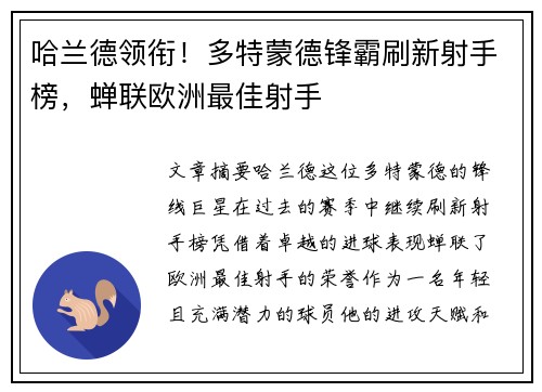 哈兰德领衔!多特蒙德锋霸刷新射手榜,蝉联欧洲最佳射手 哈兰德领衔!多特蒙德锋霸刷新射手榜,蝉联欧洲最佳射手