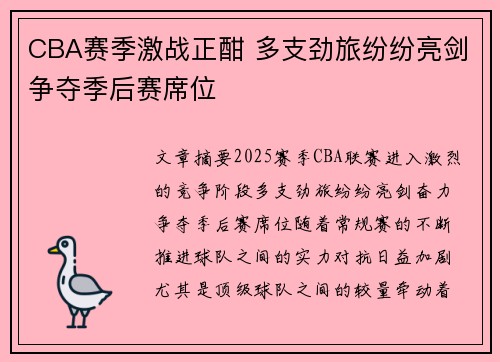 CBA赛季激战正酣 多支劲旅纷纷亮剑争夺季后赛席位 CBA赛季激战正酣 多支劲旅纷纷亮剑争夺季后赛席位