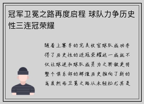 冠军卫冕之路再度启程 球队力争历史性三连冠荣耀 冠军卫冕之路再度启程 球队力争历史性三连冠荣耀