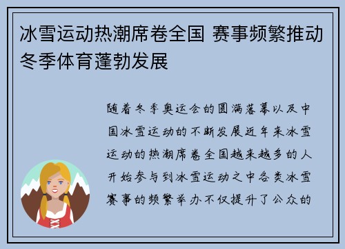 冰雪运动热潮席卷全国 赛事频繁推动冬季体育蓬勃发展 冰雪运动热潮席卷全国 赛事频繁推动冬季体育蓬勃发展