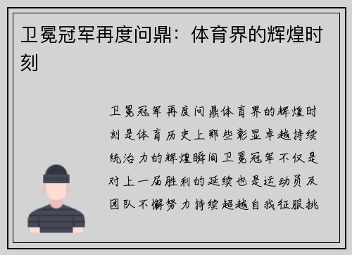 卫冕冠军再度问鼎:体育界的辉煌时刻 卫冕冠军再度问鼎:体育界的辉煌时刻