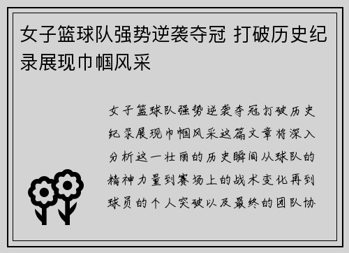 女子篮球队强势逆袭夺冠 打破历史纪录展现巾帼风采 女子篮球队强势逆袭夺冠 打破历史纪录展现巾帼风采