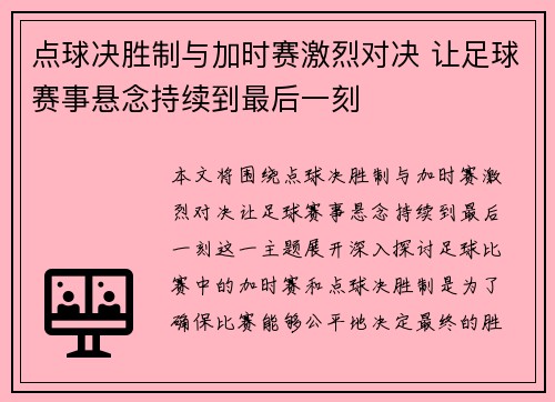 点球决胜制与加时赛激烈对决 让足球赛事悬念持续到最后一刻 点球决胜制与加时赛激烈对决 让足球赛事悬念持续到最后一刻